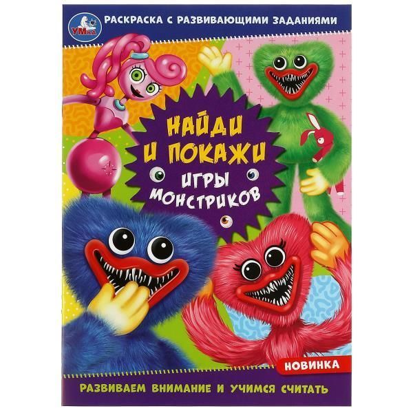 Раскраска АСТ Игрушки с 10 красками внутри