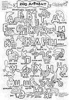 Лабиринт-раскраска ZOO алфавит (арт.PA095)
